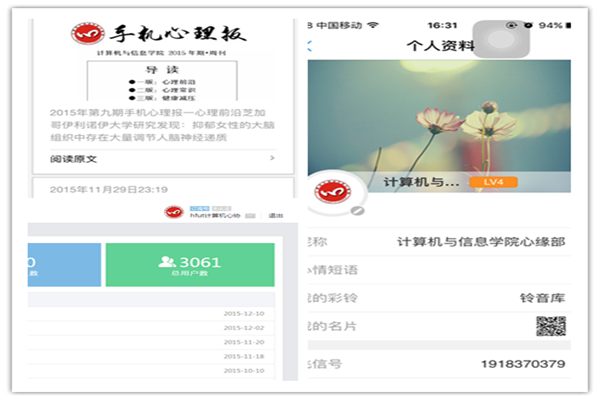 心理手机报微信端发送.png