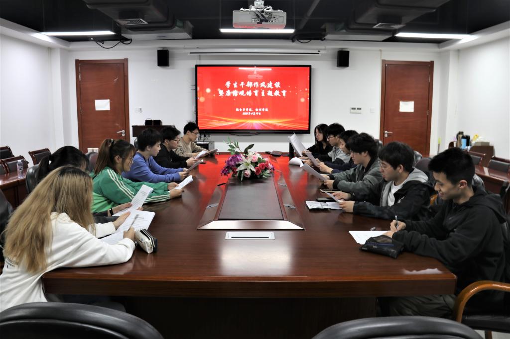 学生会全体成员集体学习相关文件精神 学生会全体成员集体学习相关文件精神