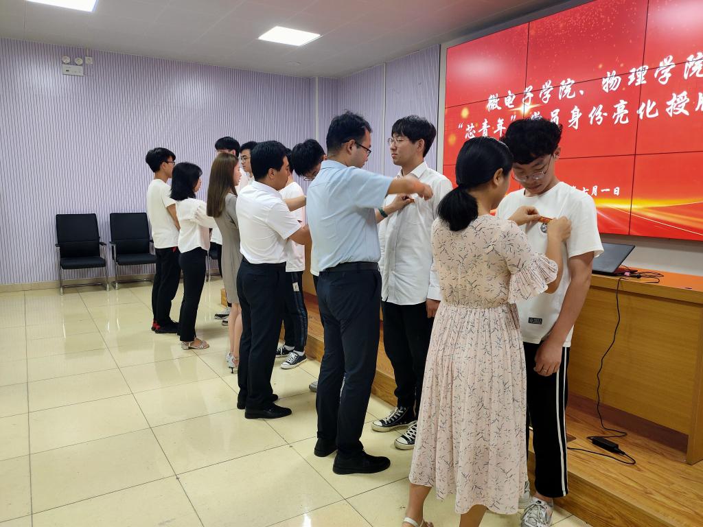 微电子学院、物理学院举行“百年征程、红芯向党”身份亮化授牌暨入党宣誓仪式 微电子学院、物理学院举行“百年征程、红芯向党”身份亮化授牌暨入党宣誓仪式