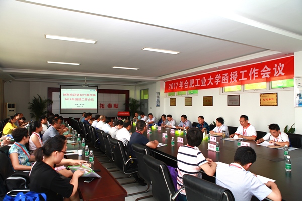 20170807111010240039.jpg 2017年函授会议.JPG