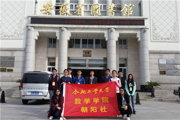 20160411083951335016.jpg 数学学院赴安徽省图书馆开展志愿服务活动.jpg