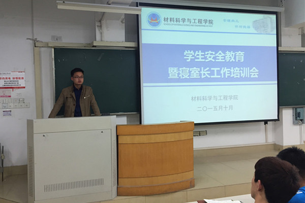 20151027101129868280.jpg 材料科学与工程学院召开学生安全教育暨寝室长工作培训会_副本.jpg