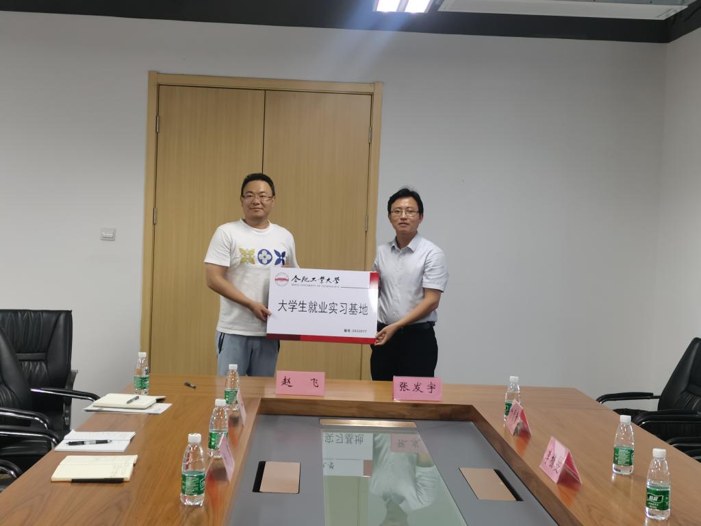 双方共同为“合肥工业大学大学生就业实习基地”揭牌 双方共同为“合肥工业大学大学生就业实习基地”揭牌