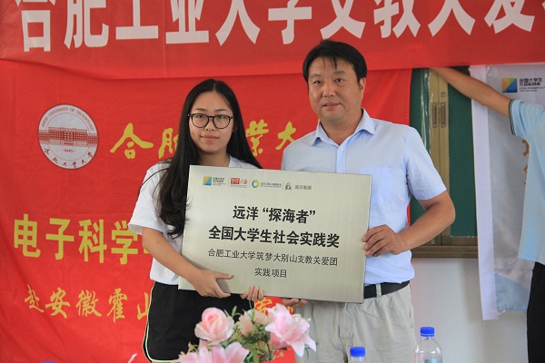 20170801160320936836.jpg 全国大学生社会实践奖授牌.jpg