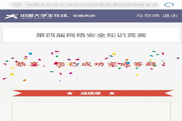 20170921174235869509.jpg 第四届网络安全知识竞赛1.JPG