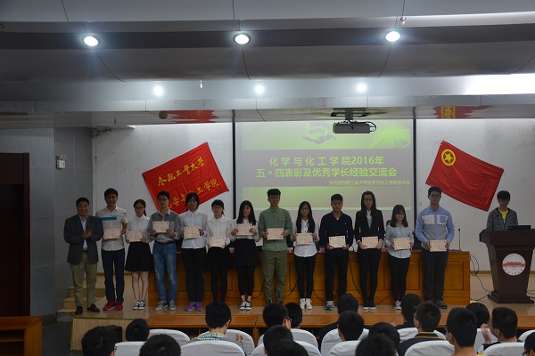 20160513085915381555.jpg 化学与化工学院开展五四表彰及优秀学长经验交流会2.JPG