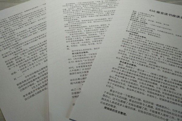 寝室读书座谈交流记录.jpg