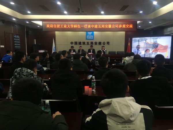 20191129164657567424.jpg 土木与水利工程学院赴中建五局安徽公司开展专业认知教育活动2.JPG