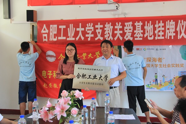 20170801160156406475.jpg 我校大学生支教关爱活动基地挂牌仪式.jpg