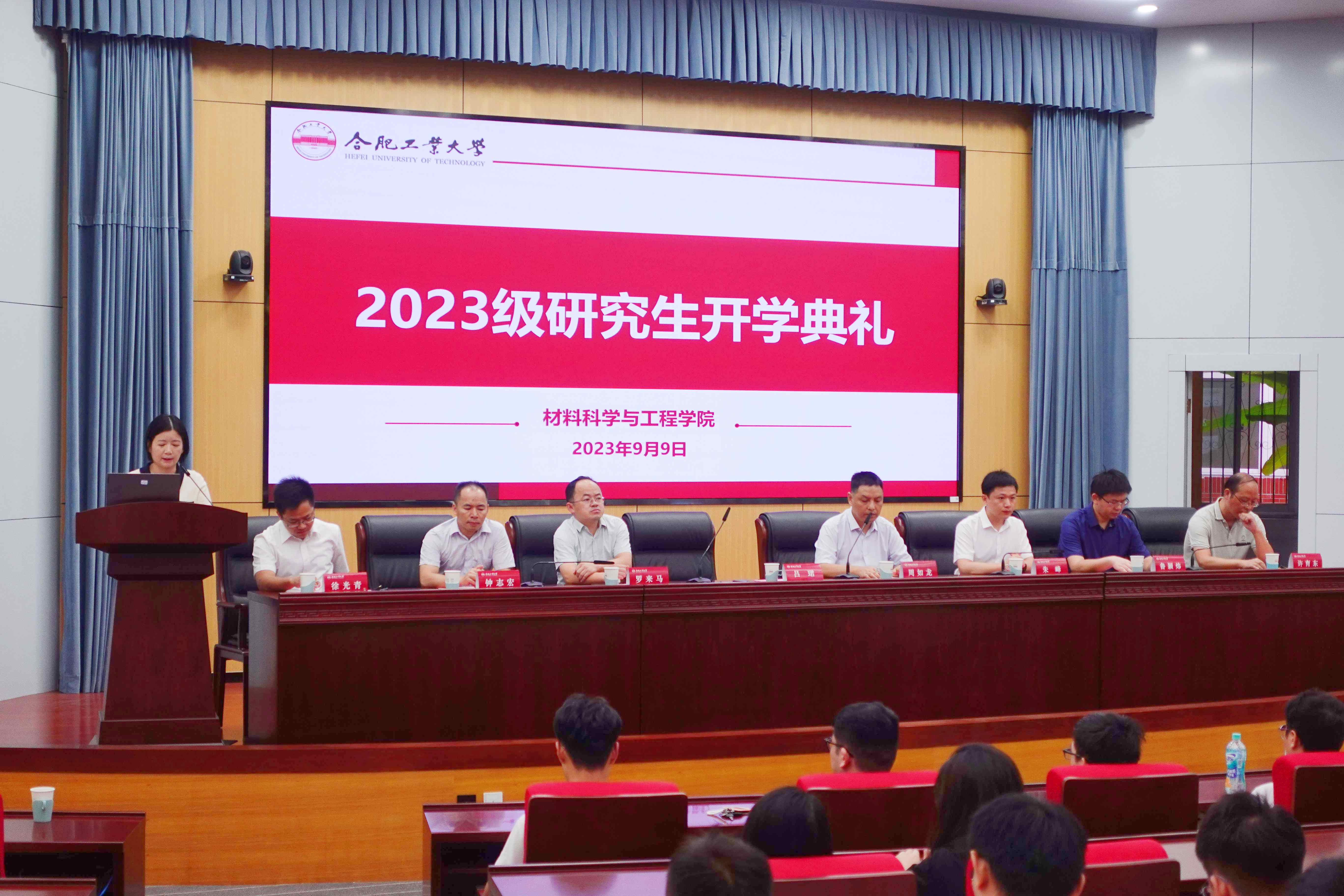 材料科学与工程学院举办2023级研究生开学典礼暨新生入学教育-合肥工业大学新闻网