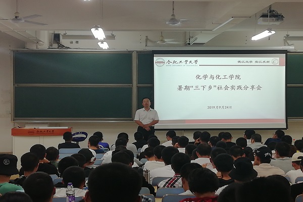 20190926113239255712.jpg 化学与化工学院成功举办暑期“三下乡”社会实践分享会暨2019级学风建设主题大会01.jpg