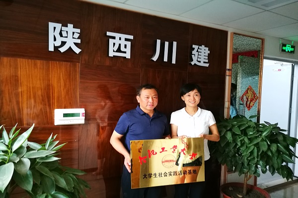 20170802215016216684.jpg 调研团在陕西川建集团建立我校社会实践基地.jpg
