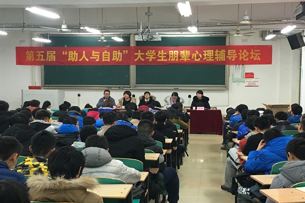 20161230165354593234.jpg 第五届助人与自助朋辈心理辅导论坛闭幕式.jpg