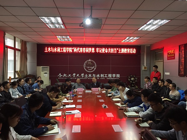 20180424114329472344.png 土木与水利工程学院“两代青春同梦想,牢记使命共担当”主题教育活动1.png