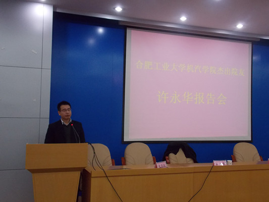 合肥晟泰克汽车电子有限公司总经理许永华应邀来校作创新创业报告