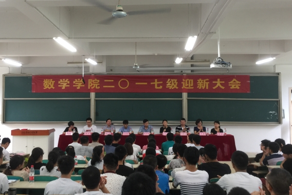 20170827072640357554.jpg 迎新大会.jpg