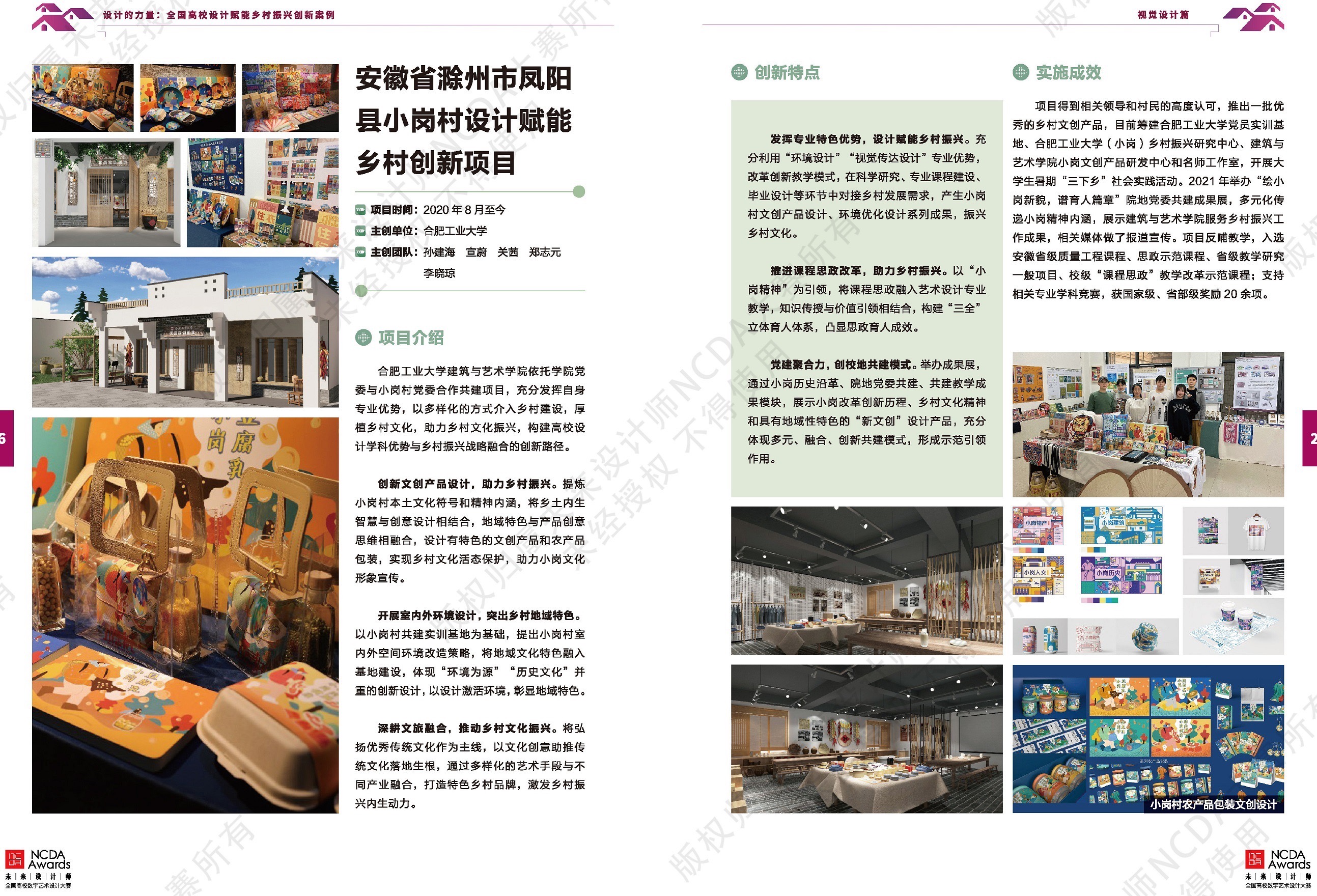 我校作品入选“学习强国”全国高校设计赋能乡村振兴创新案例专题展览-合肥工业大学新闻网