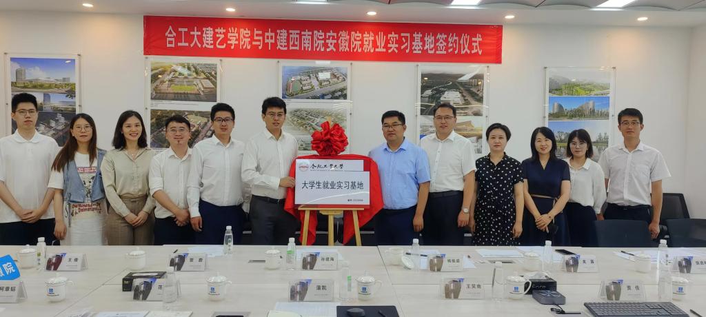 “合肥工业大学就业实习基地”揭牌 “合肥工业大学就业实习基地”揭牌