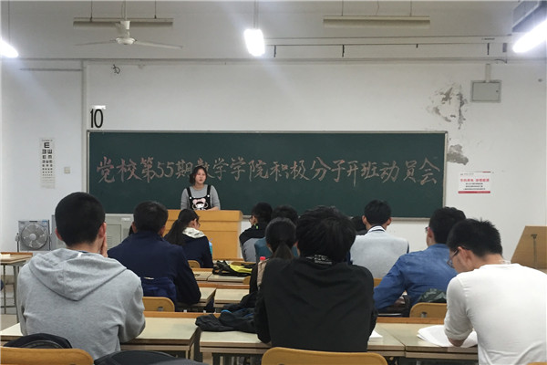 20160411085225646840.jpg 数学学院开展第55期积极分子班开班动员会2.jpg
