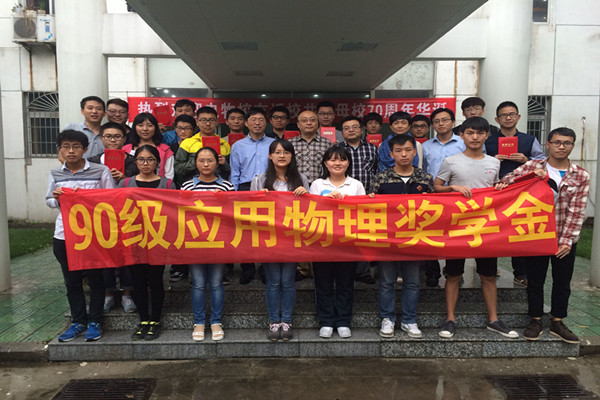 20151008172920460170.jpg 90级应用物理.jpg