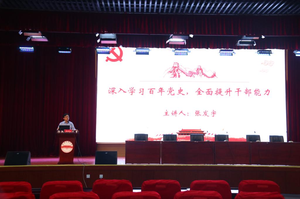 微电子学院党委副书记张发宇老师给同学们作《深入学习百年党史 全面提升干部能力》的主题报告 微电子学院党委副书记张发宇老师给同学们作《深入学习百年党史 全面提升干部能力》的主题报告