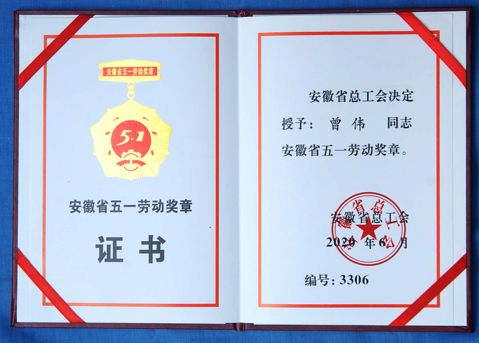 我校荣获安徽省五一劳动奖状和 安徽省劳动竞赛先进集体荣誉称号