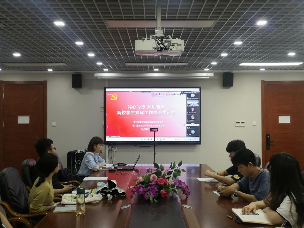 微电子学院与清华大学集成电路学院开展党支部交流共建座谈活动 微电子学院与清华大学集成电路学院开展党支部交流共建座谈活动