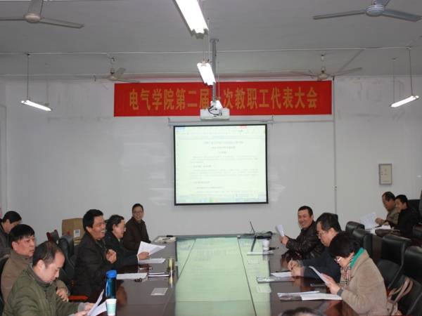 第二届第一次教代会.JPG