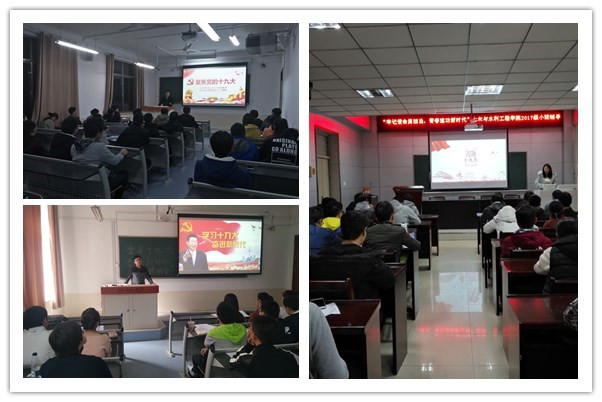 20171204153823274029.jpg 学院各年级各班级开展小班辅导学习贯彻党的十九大精神.JPG