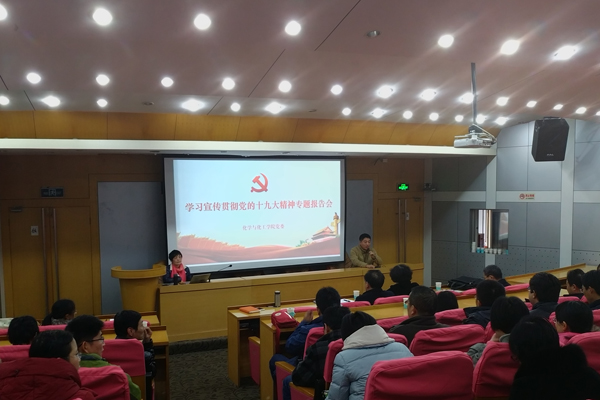 20171207172002798486.jpg IMG_20171206_十九大专题报告会.jpg