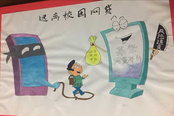 20161230102552935274.jpg 校园网贷漫画4_副本.jpg